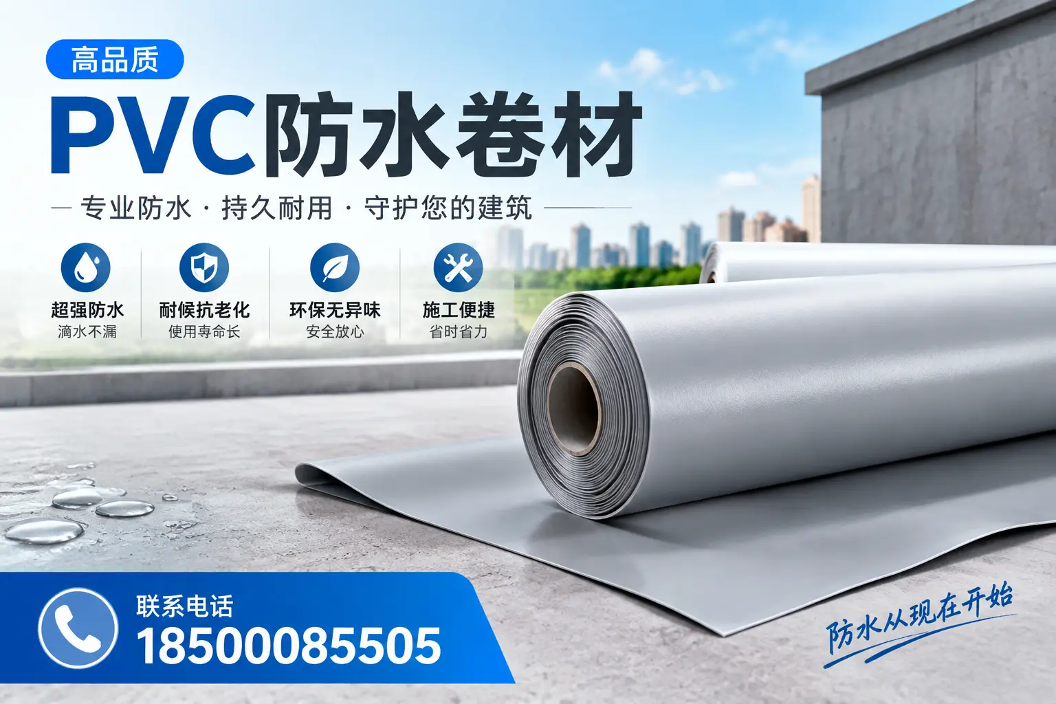 PVC防水卷材的施工流程详解,适合克孜勒苏装修工人